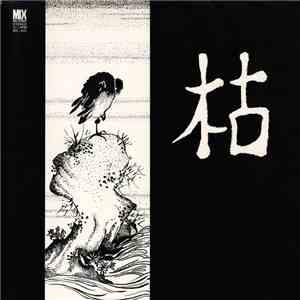 川村栄司 - 枯 download free