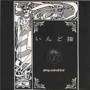いんど猫 - アジャンタの月夜 download free