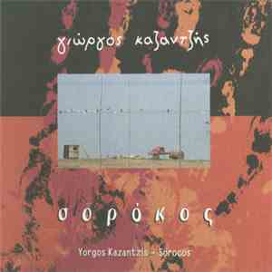 Γιώργος Καζαντζής - Σορόκος download free