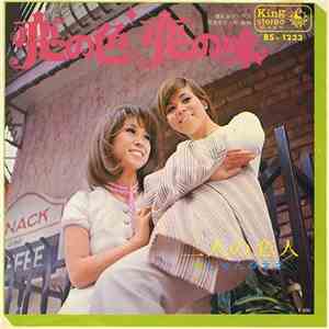 じゅん&ネネ - 恋の色 恋の味 download free