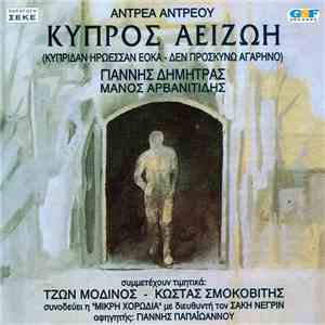 Αντρέας Αντρέου, Γιάννης Δημητράς, Μάνος Αρβανιτίδης - Κύπρος Αείζωη download free