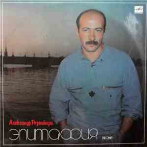 Александр Розенбаум - Эпитафия download free