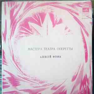 Алексей Феона - Мастера Театра Оперетты download free