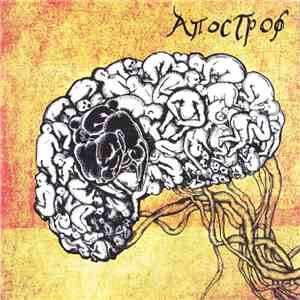 Апостроф - Апостроф download free