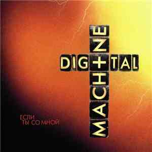 Digital Machine - Если Ты Со Мной download free