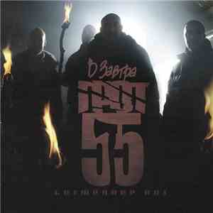 Грот И D-Man 55 - В Завтра download free