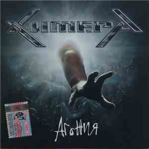 Химера  - Агония download free