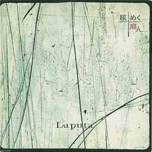 Laputa  - 眩めく廃人 download free