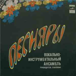 Песняры - Гусляр download free