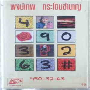 Pongtep Kradonchamnan - 490 - 32 - 63 download free