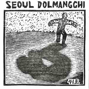 Seoul Dolmangchi - 위로 download free