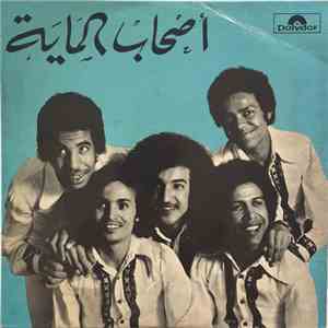 أصحاب الماية = S'hab Al Maya - لهواوي / بوريان = Lahouaoui / Bouzeyane download free