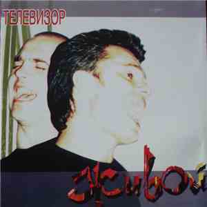 Телевизор - Живой download free