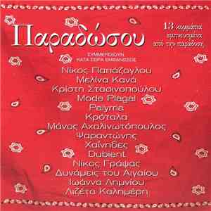 Various - Παραδώσου - 13 Κομμάτια Εμπνευσμένα Από Την Παράδοση download free