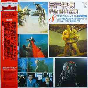 Various - ＳＦ特撮映画音楽全集 8 download free