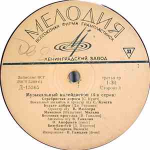 Various - Музыкальный Калейдоскоп (4-я Серия) download free