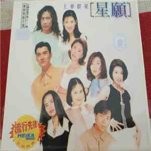 Various - [星願] download free