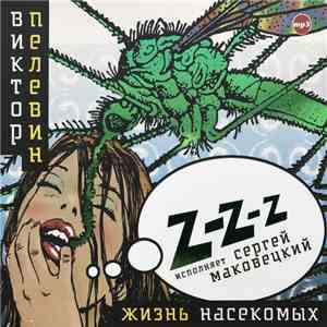 Виктор Пелевин - Жизнь Насекомых download free