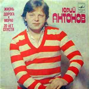 Юрий Антонов - Жизнь / Дорога К Морю / Двадцать Лет Спустя download free